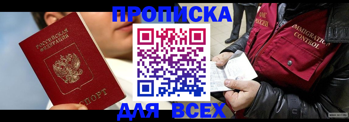 временная регистрация законно в Сибае