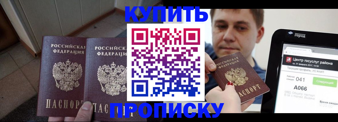 временная прописка в Сибае