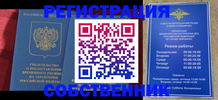 прописка штамп в Сибае