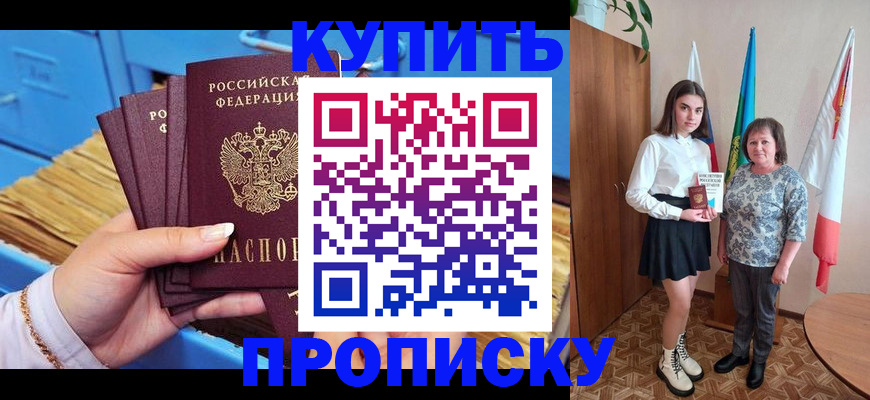 прописка регистрация в Сибае