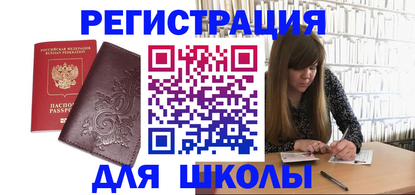 временная прописка в Сибае