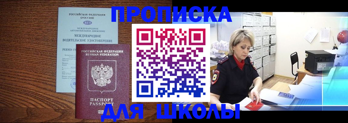 временная регистрация собственник в Сибае