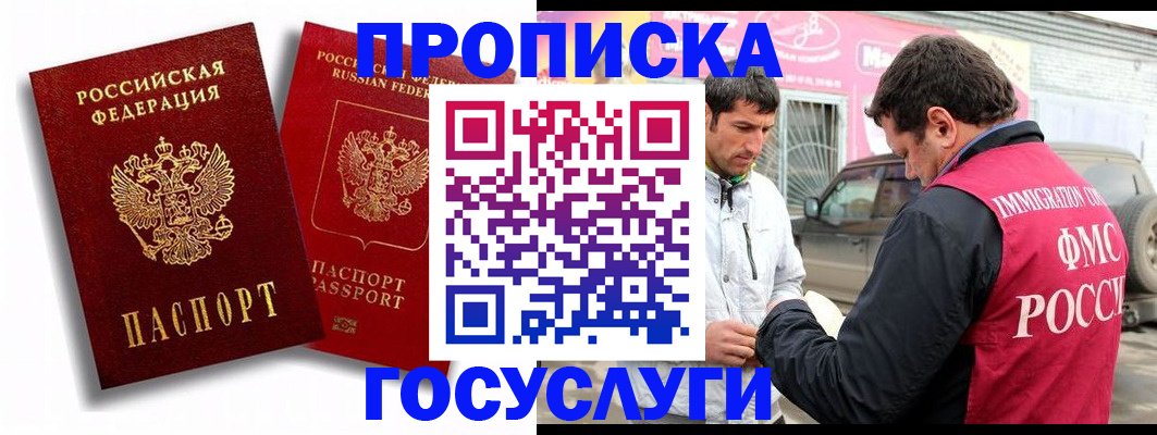 прописка для военкомата в Сибае